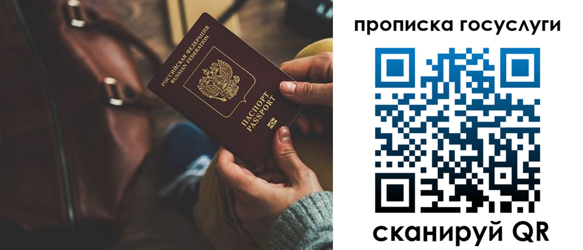прописка регистрация в Ангарске